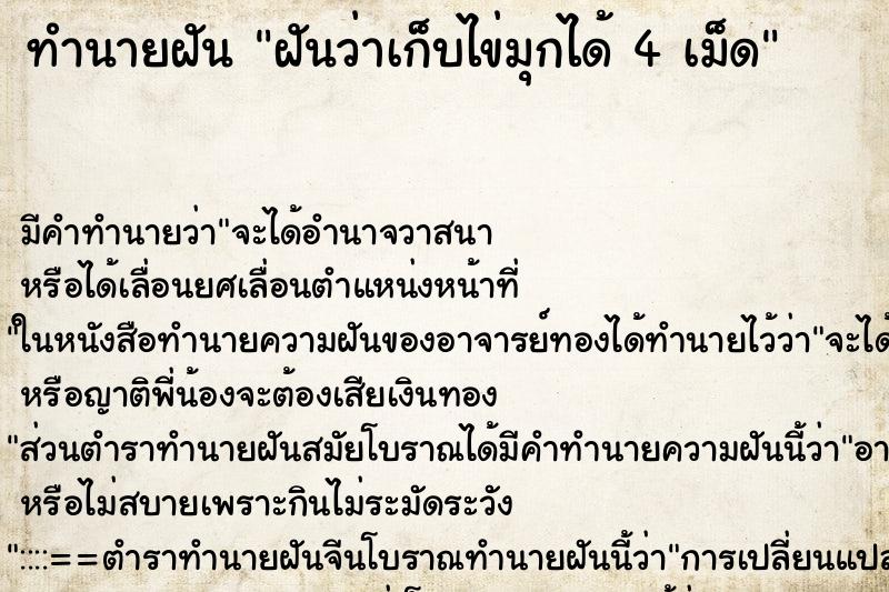 ทำนายฝันฝันว่าเก็บไข่มุกได้4เม็ด ทำนายฝันทำนายฝันฝันว่าเก็บไข่มุกได้4เม็ด